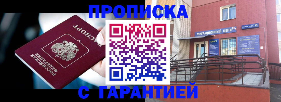 прописка от собственника в Таганроге