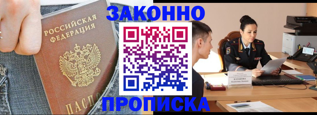 прописка регистрация в Таганроге