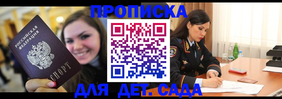регистрация для дет. сада в Таганроге